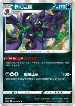 Grimmsnarl