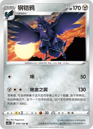Corviknight
