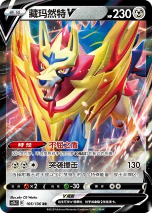 Zamazenta V