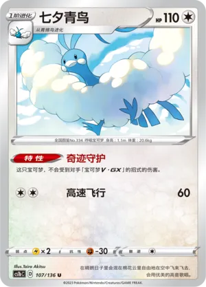Altaria