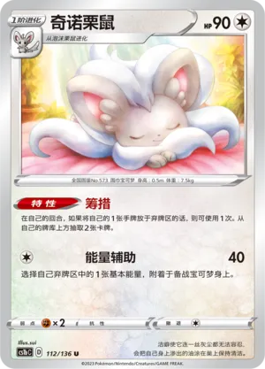 Cinccino
