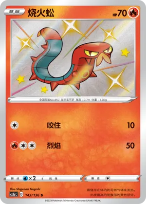 Sizzlipede