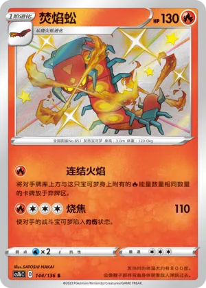 Centiskorch