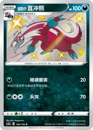 Galarian Linoone