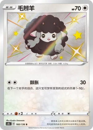 Wooloo