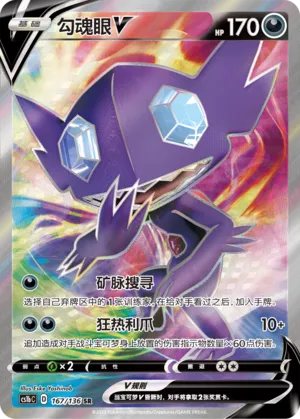 Sableye V