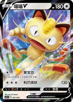 Meowth V
