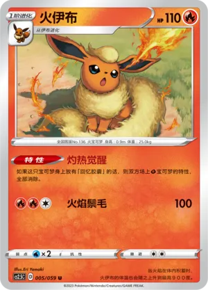 Flareon