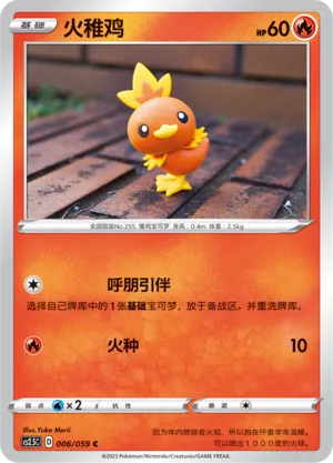 Torchic