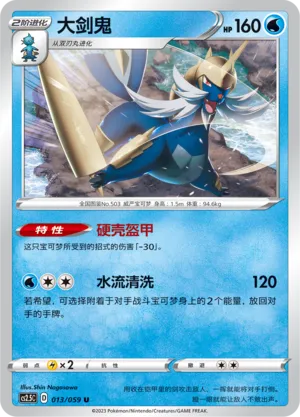 Samurott