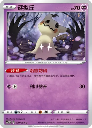 Mimikyu