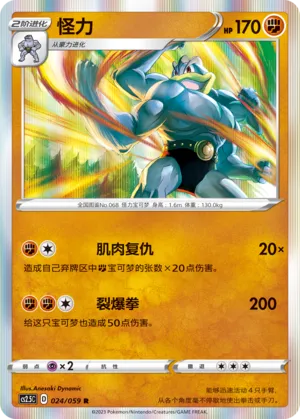 Machamp