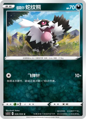 Galarian Zigzagoon
