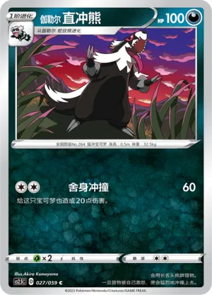 Galarian Linoone