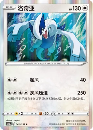 Lugia