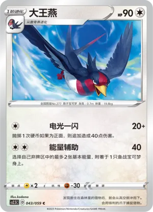 Swellow