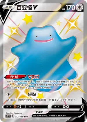 Ditto V