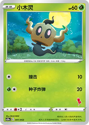 Phantump