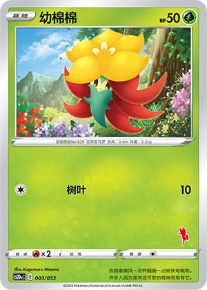 Gossifleur
