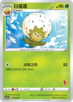 Eldegoss