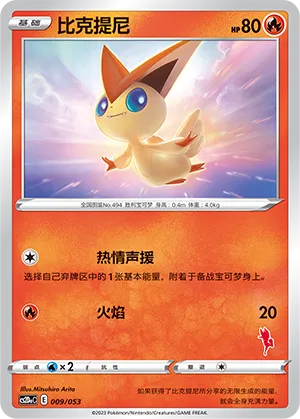 Victini