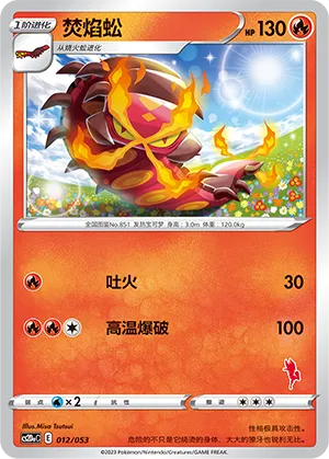 Centiskorch