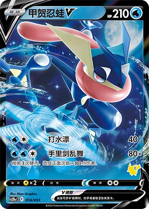 Greninja V