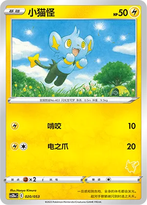 Shinx