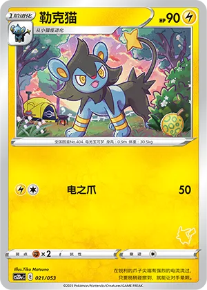 Luxio