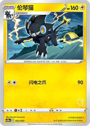 Luxray