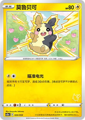 Morpeko