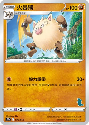 Primeape