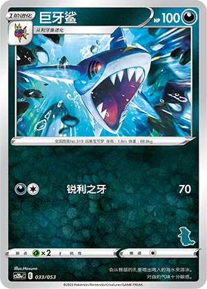 Sharpedo