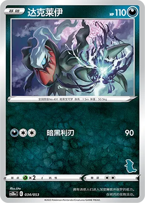 Darkrai