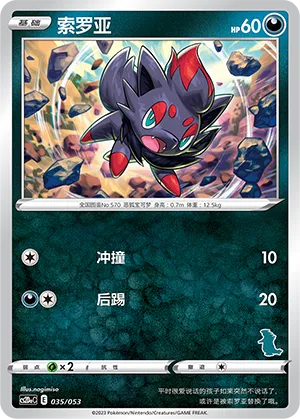 Zorua