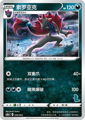 Zoroark