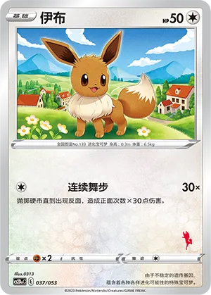 Eevee
