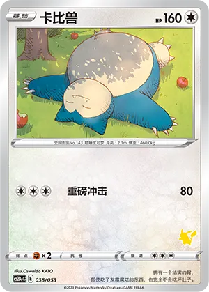 Snorlax