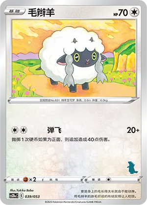 Wooloo