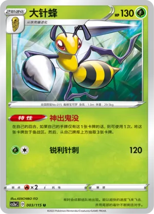 Beedrill