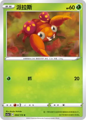 Paras