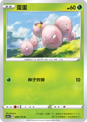 Exeggcute