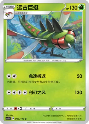 Yanmega