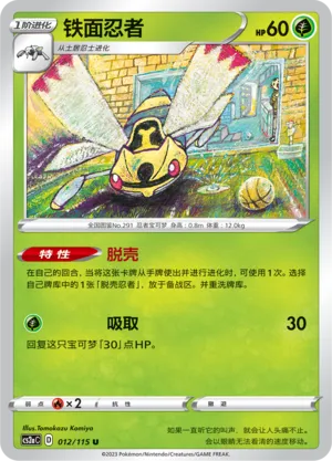 Ninjask