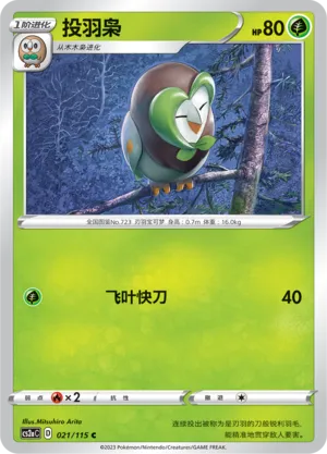 Dartrix