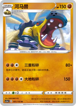 Hippowdon