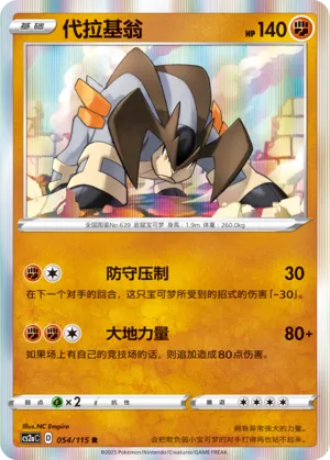 Terrakion