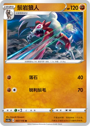 Lycanroc