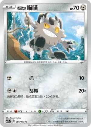 Galarian Meowth
