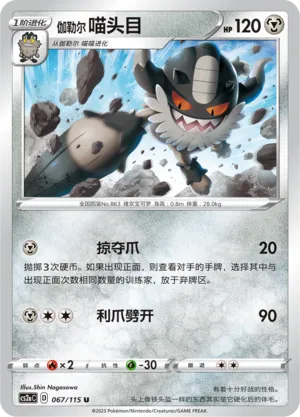 Galarian Perrserker